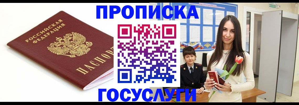 прописка для работы в Кизляре