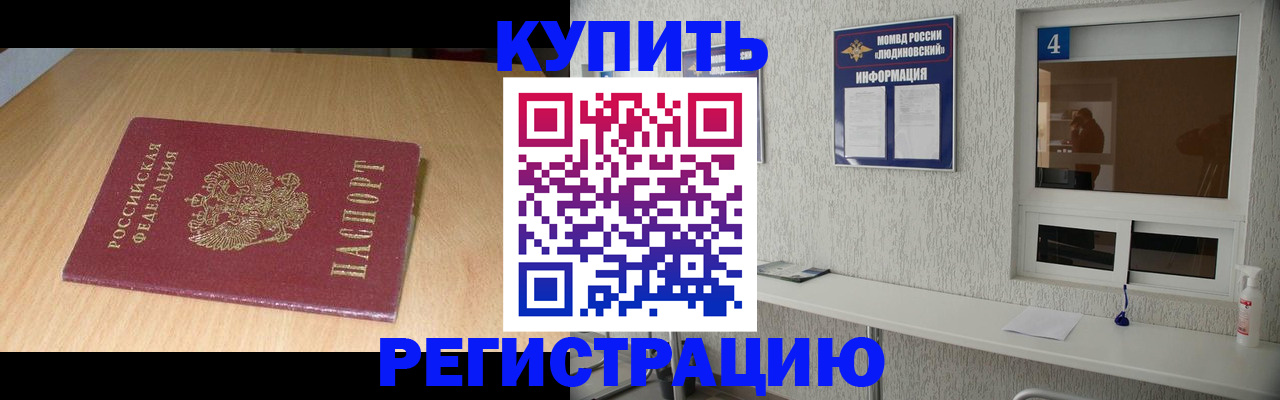 прописка для работы в Кизляре