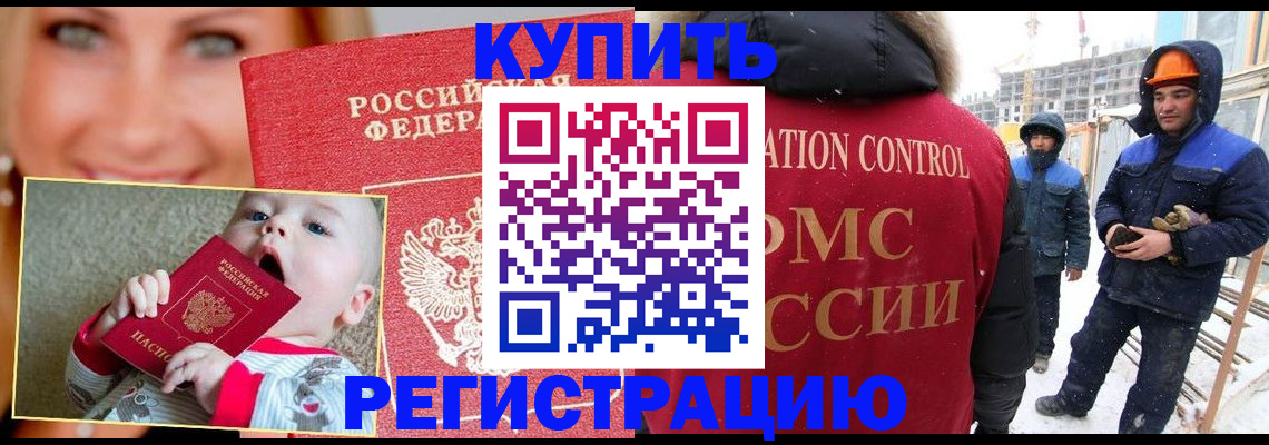 регистрация в Кизляре